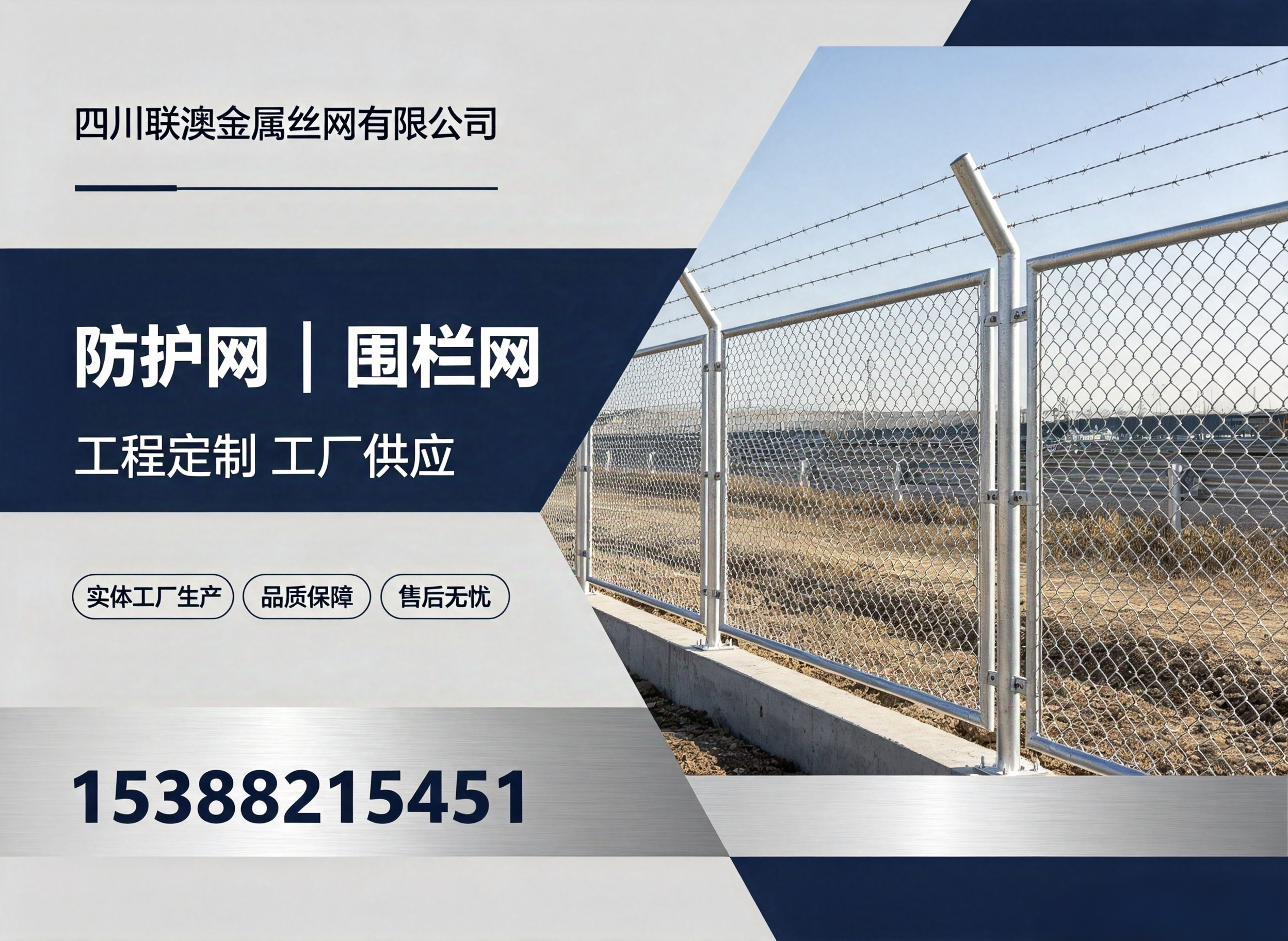 联澳金属丝网平顶山线上分站